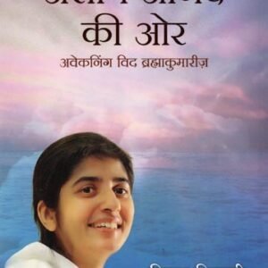 Aseem Anand Ki Aor: Awakening with Brahma Kumaris - Manjul Publishing House