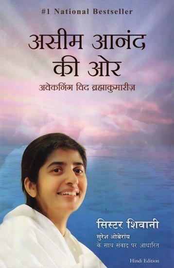 Aseem Anand Ki Aor: Awakening with Brahma Kumaris - Manjul Publishing House